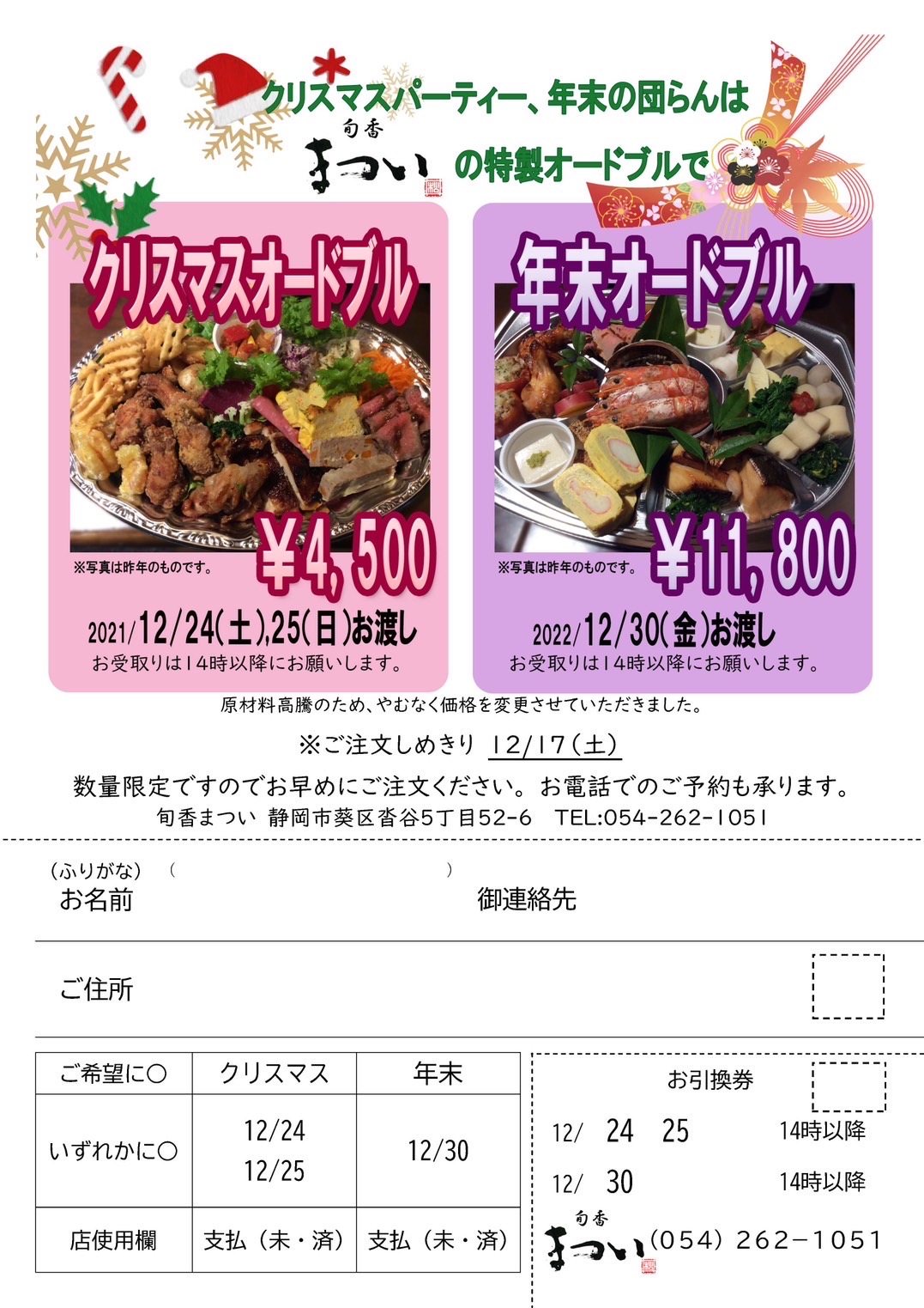 クリスマスオードブル